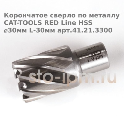Корончатое сверло по металлу CAT-TOOLS RED Line HSS ⌀30мм L-30мм арт.41.21.3300